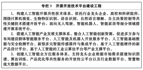 《湖北省新一代人工智能發(fā)展總體規(guī)劃（2020-2030年）》 計算機軟硬件的研發(fā)路徑與戰(zhàn)略布局